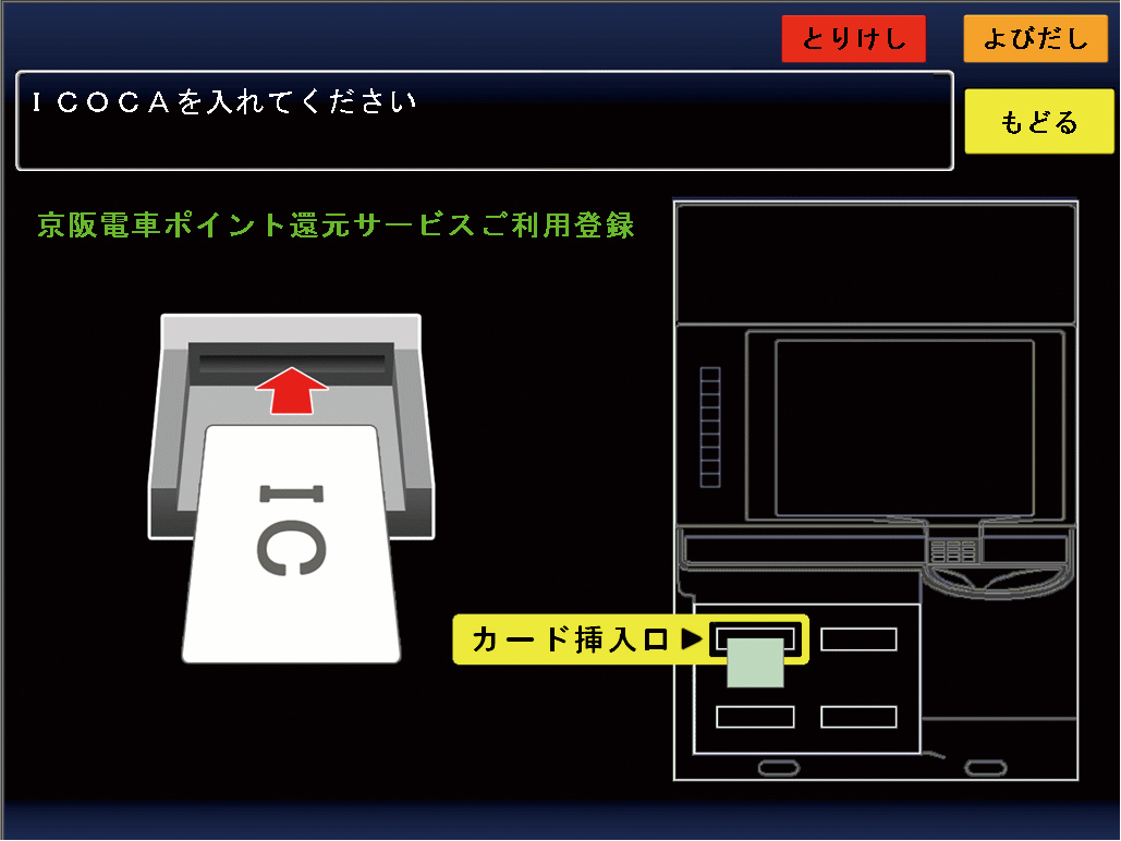 カード挿入画面